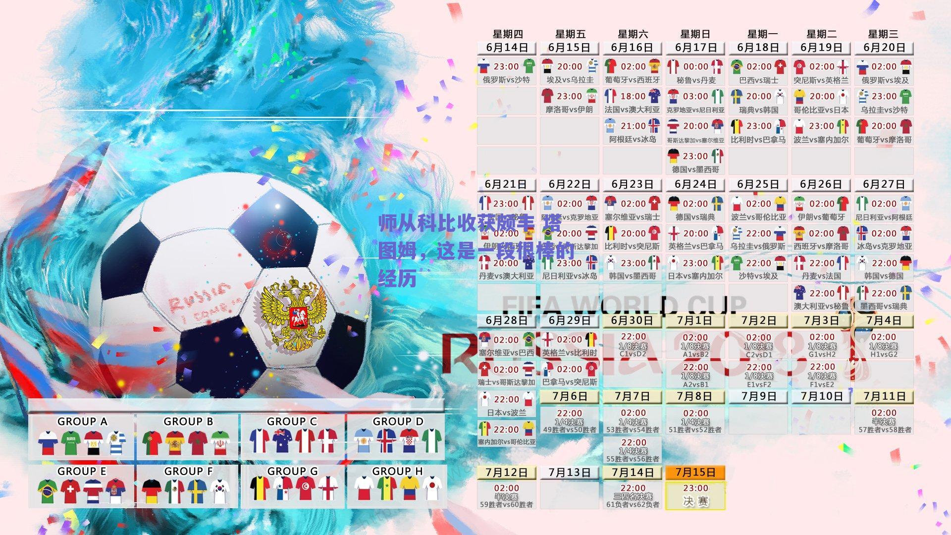 师从科比收获颇丰 塔图姆,这是一段很棒的经历