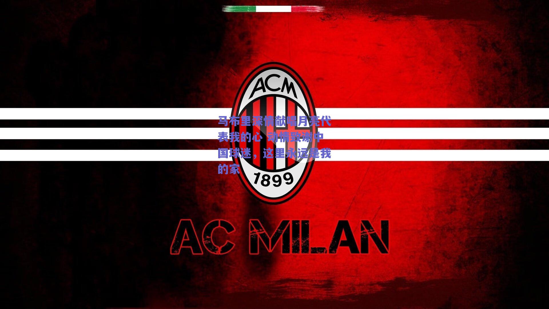 球友体育app下载_马布里深情献唱月亮代表我的心 动情致谢中国球迷，这里永远是我的家