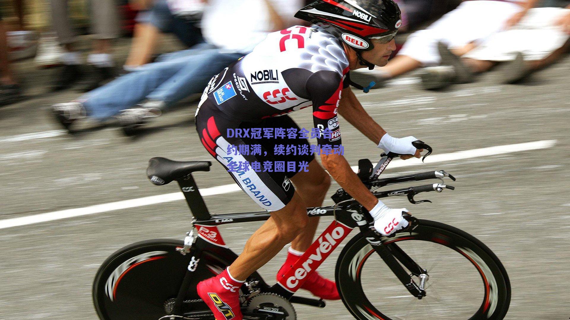 DRX冠军阵容全员合约期满,续约谈判牵动全球电竞圈目光