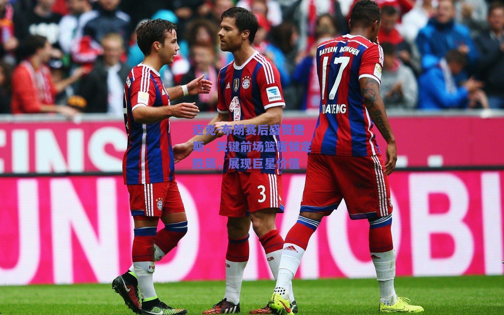 迈克-布朗赛后盛赞唐斯,关键前场篮板锁定胜局,展现巨星价值