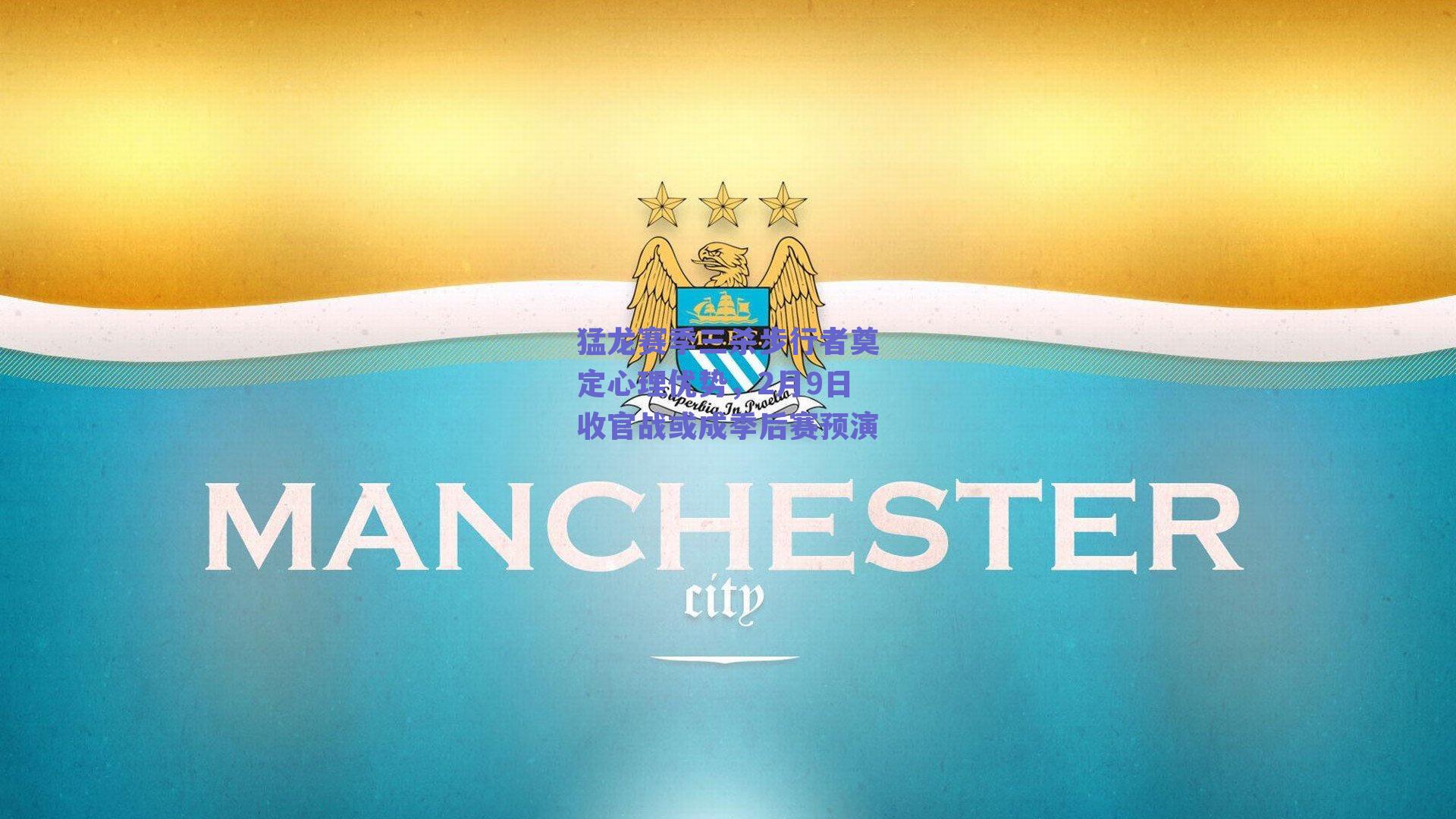 猛龙赛季三杀步行者奠定心理优势，2月9日收官战或成季后赛预演